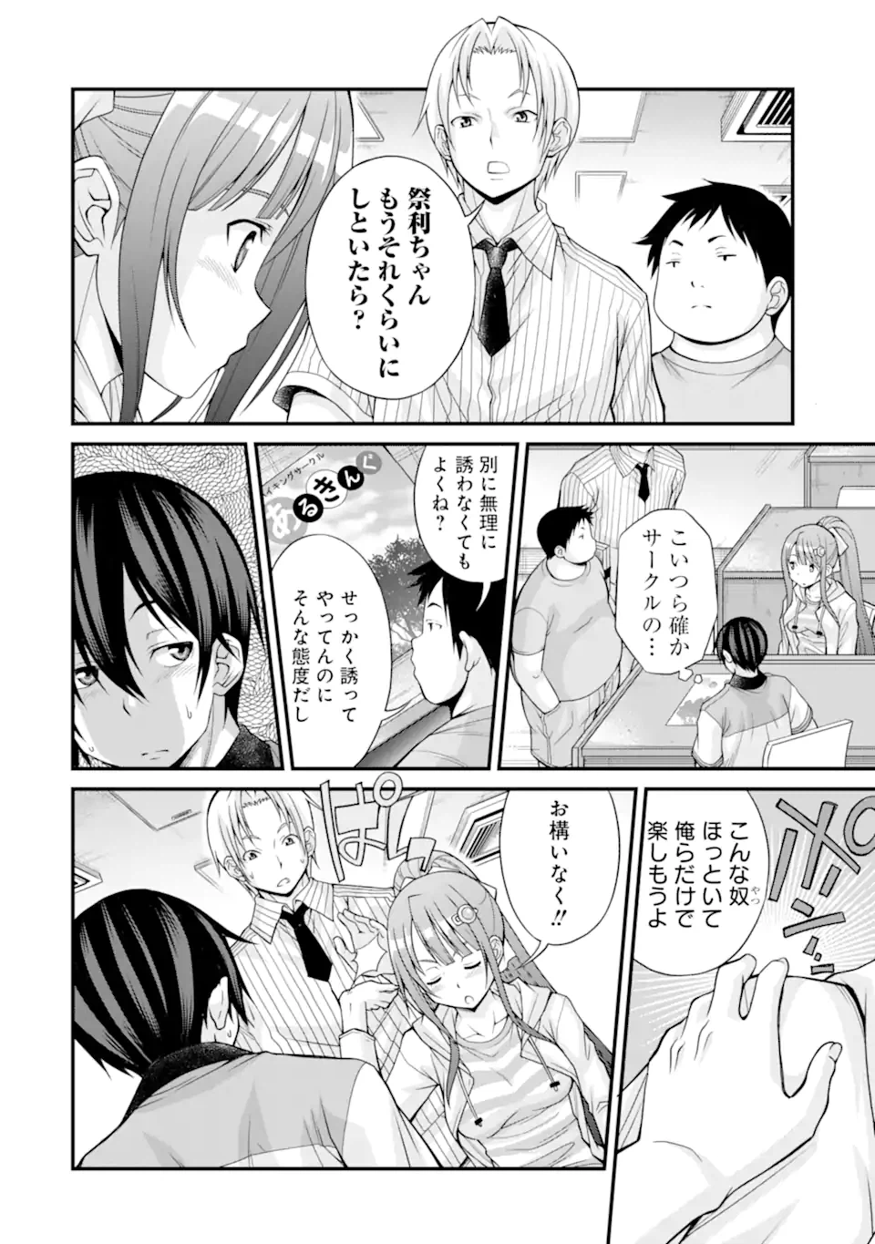 ページ 4 — 第6話