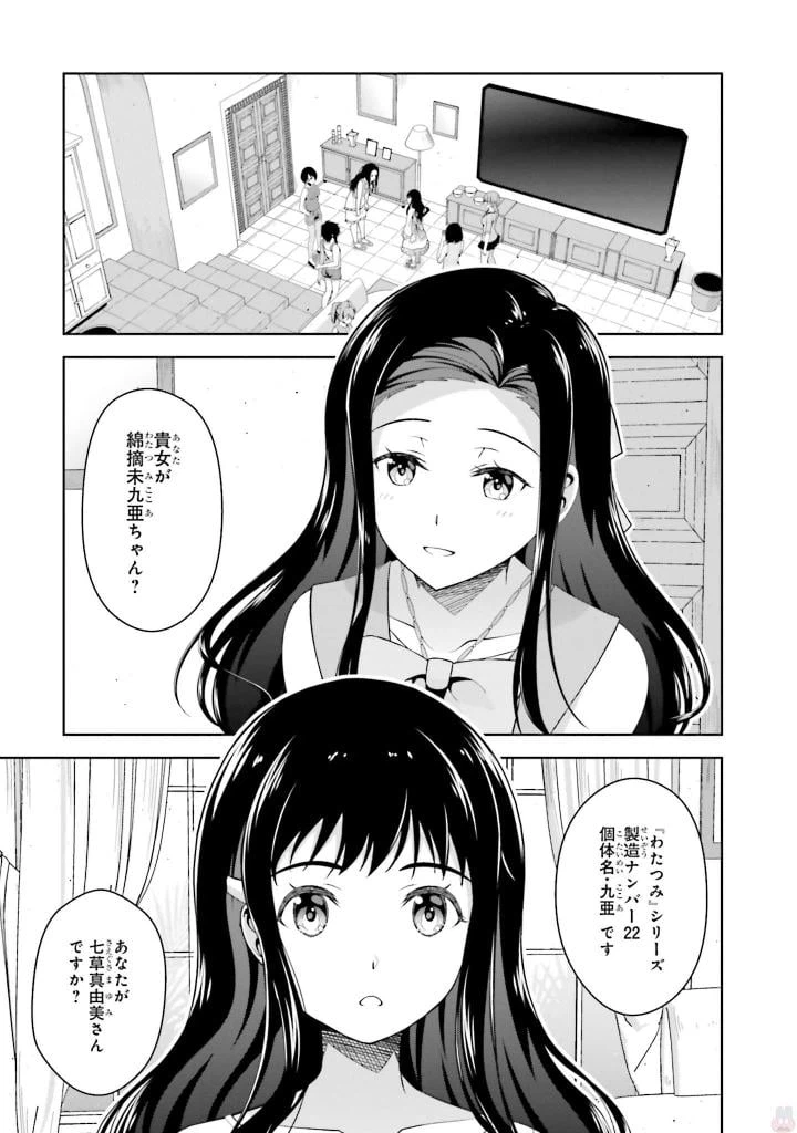 ページ 21 — 第4話