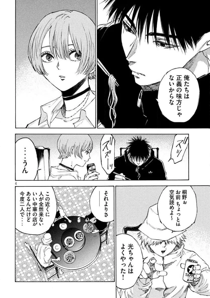 ページ 4 — 第13話