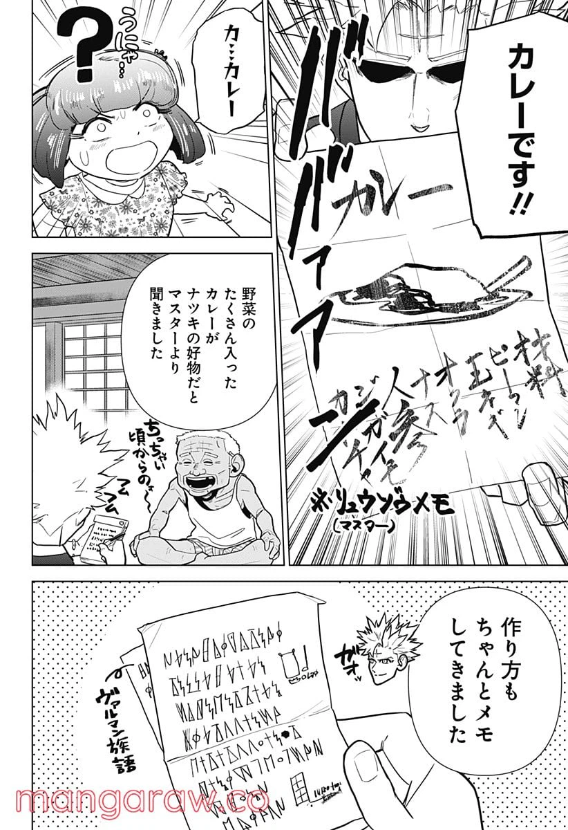 ページ 8 — 第12話