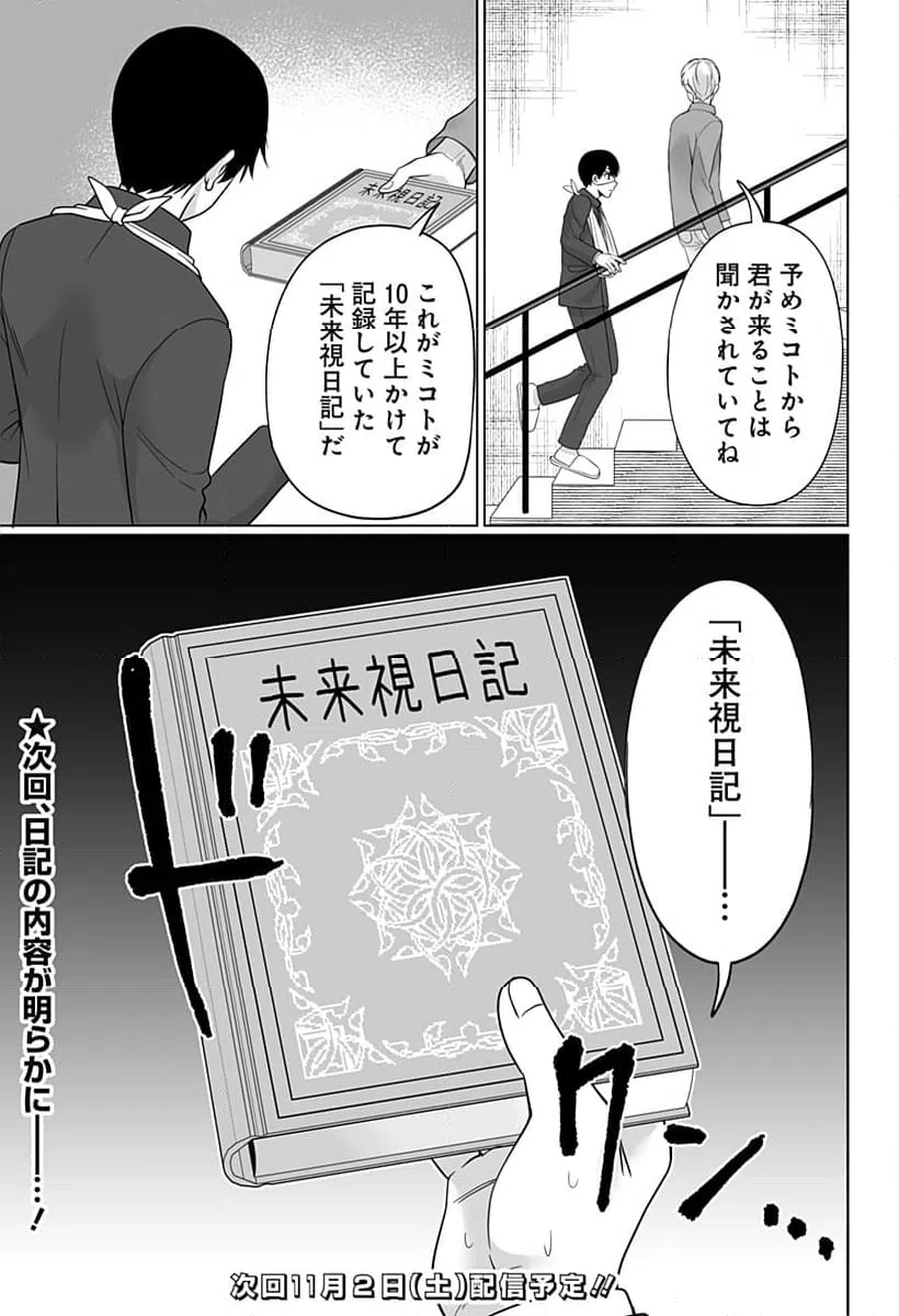 ページ 19 — 第3話