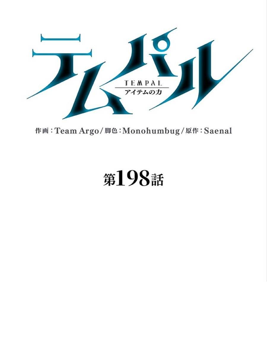 ページ 18 — 第199話