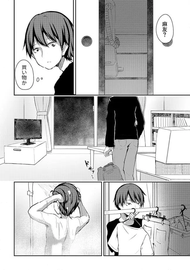 ページ 4 — 第5.3話