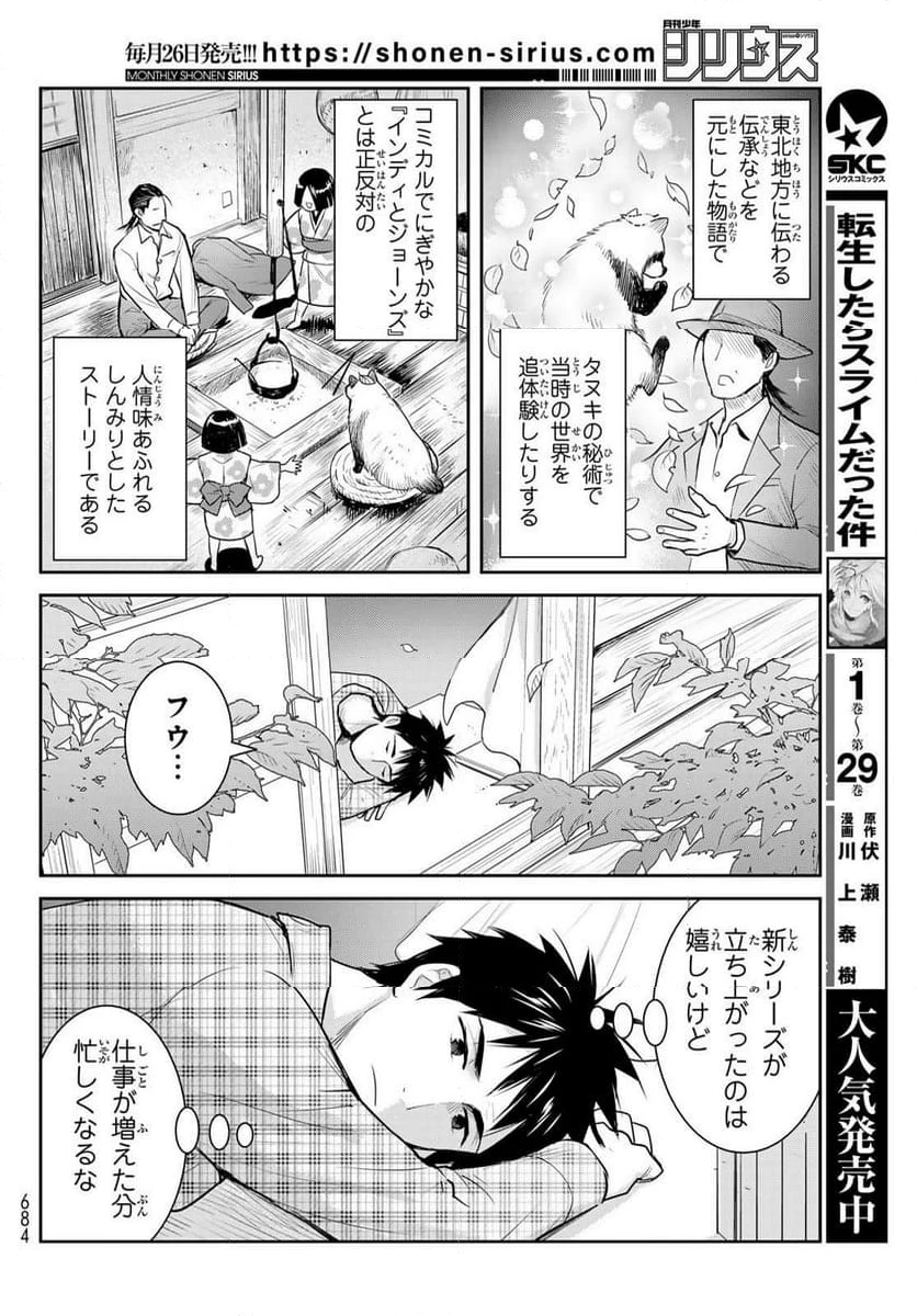 ページ 30 — 第156話
