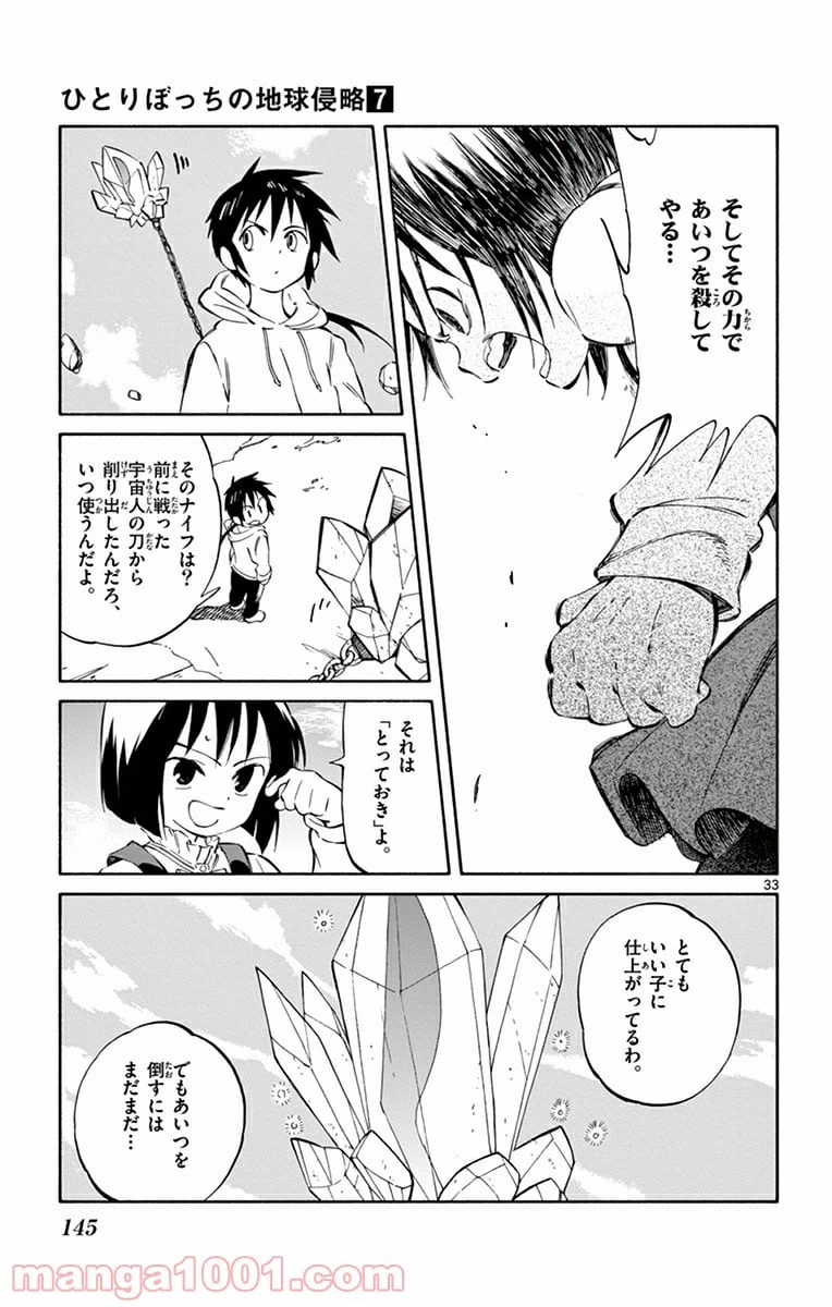 ページ 33 — 第33話