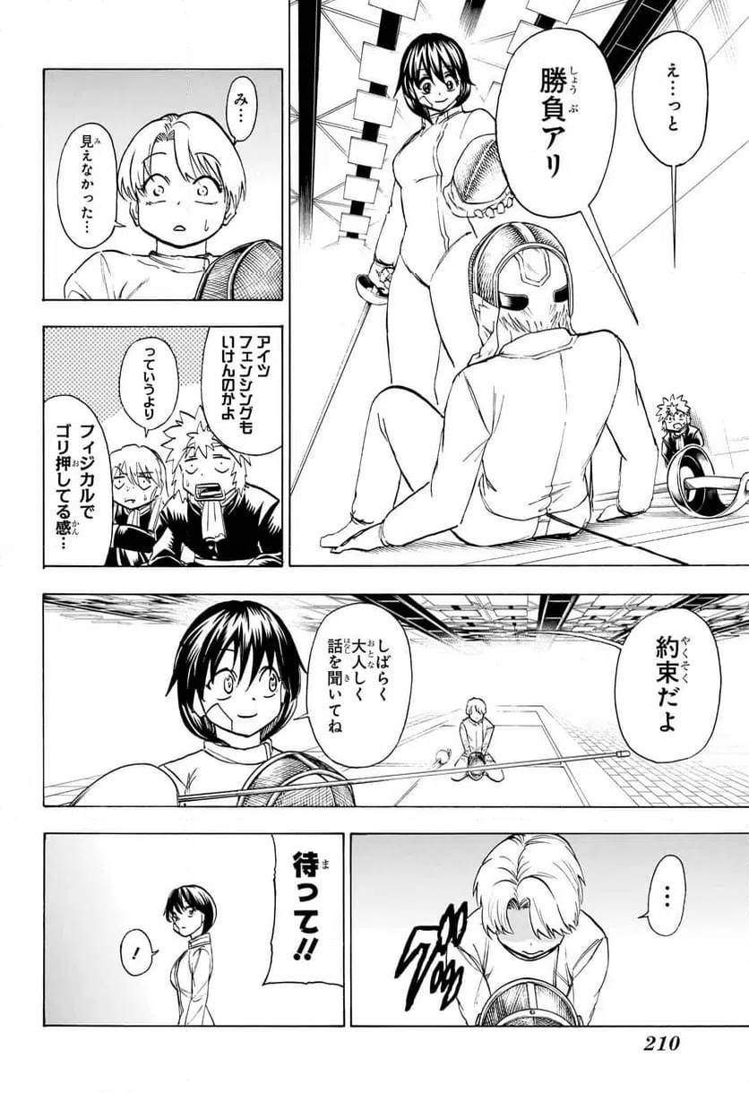 ページ 8 — 第190話