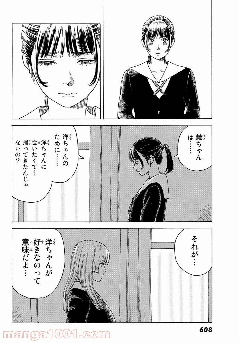 ページ 24 — 第10話