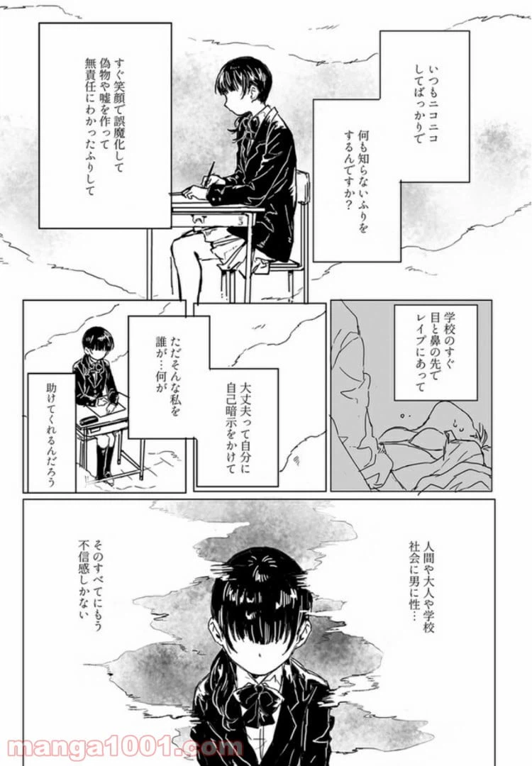 ページ 10 — 第1話