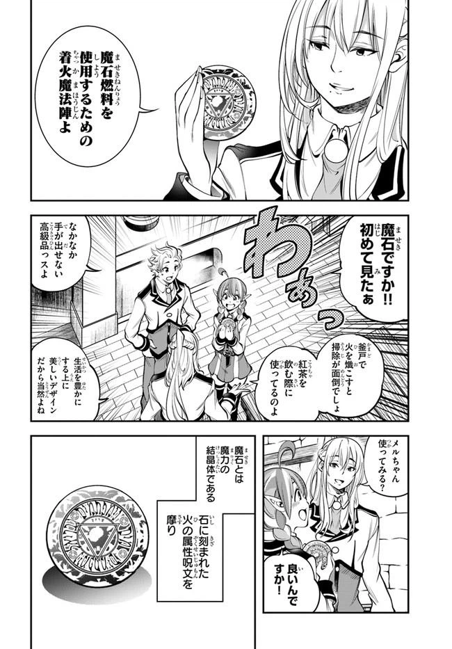 ページ 4 — 第9話