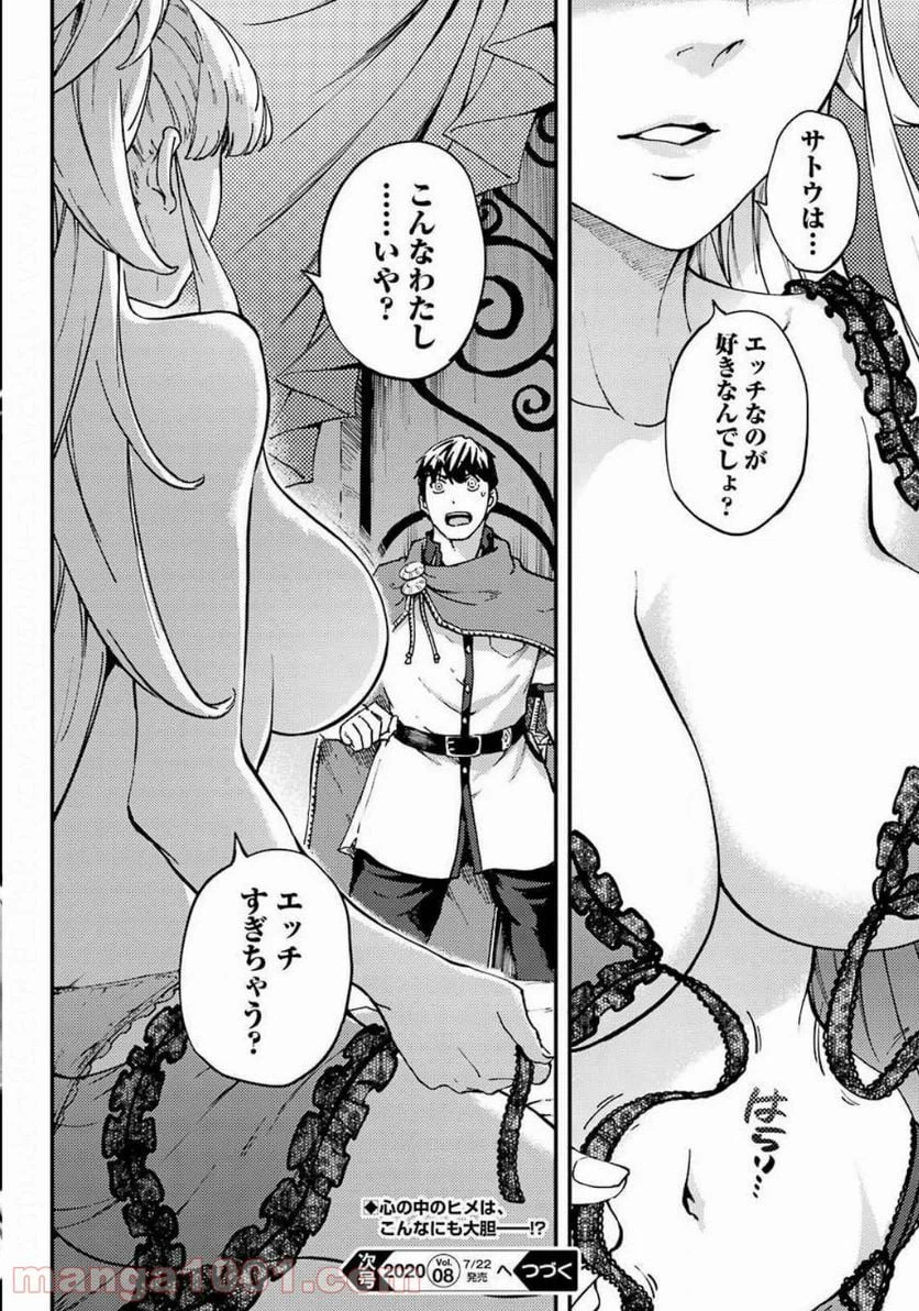 ページ 12 — 第53話