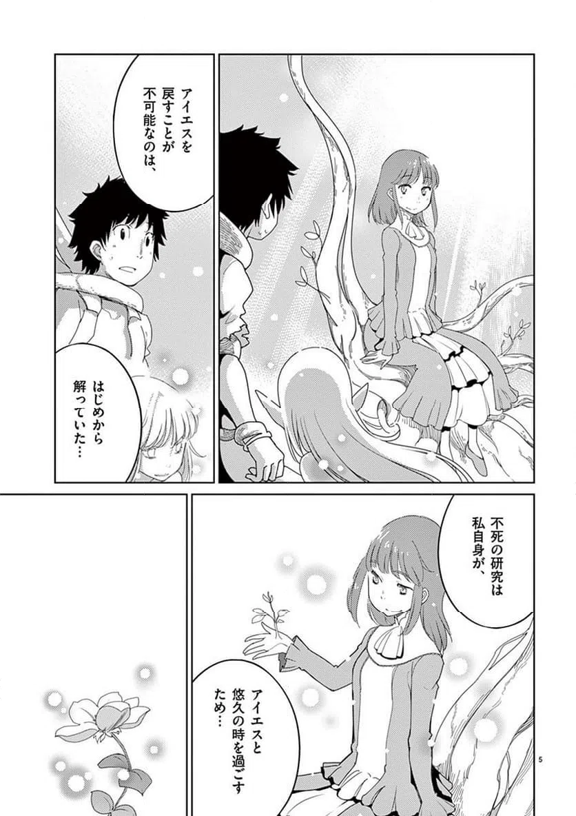 ページ 5 — 第113話