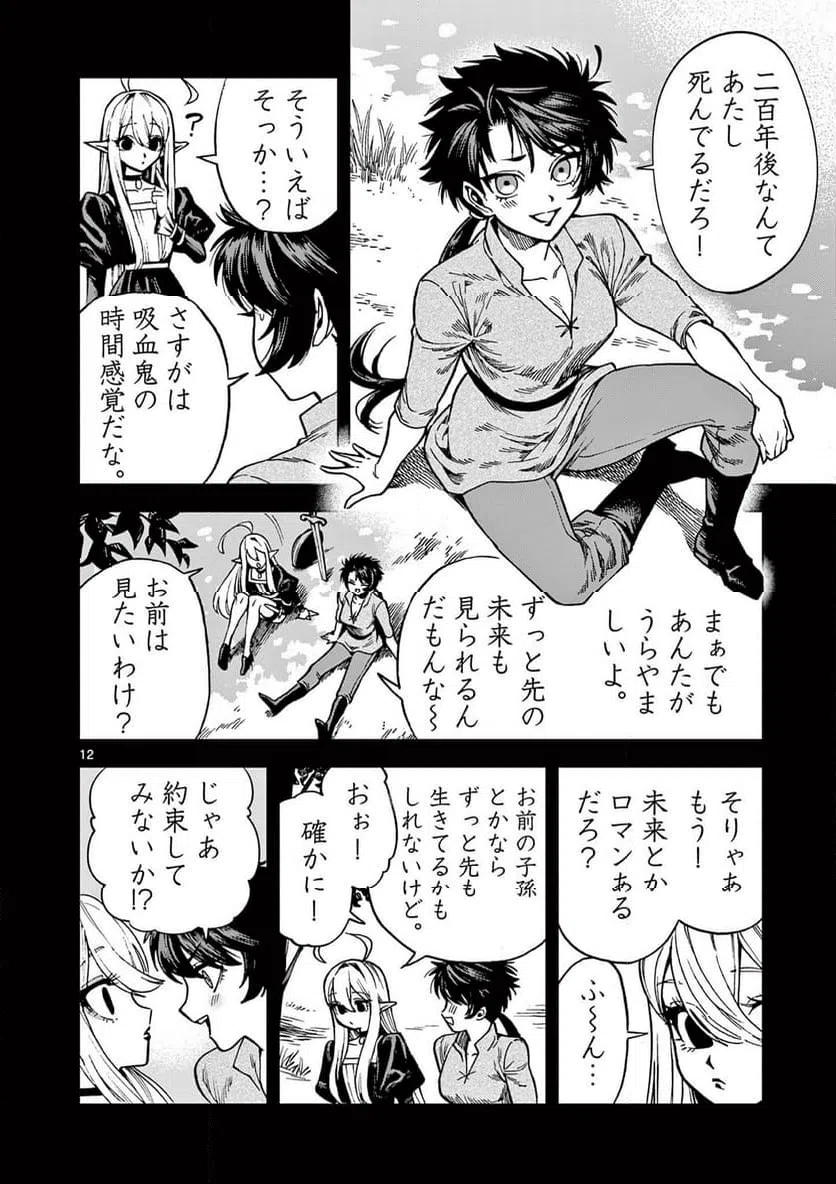 ページ 12 — 第18話