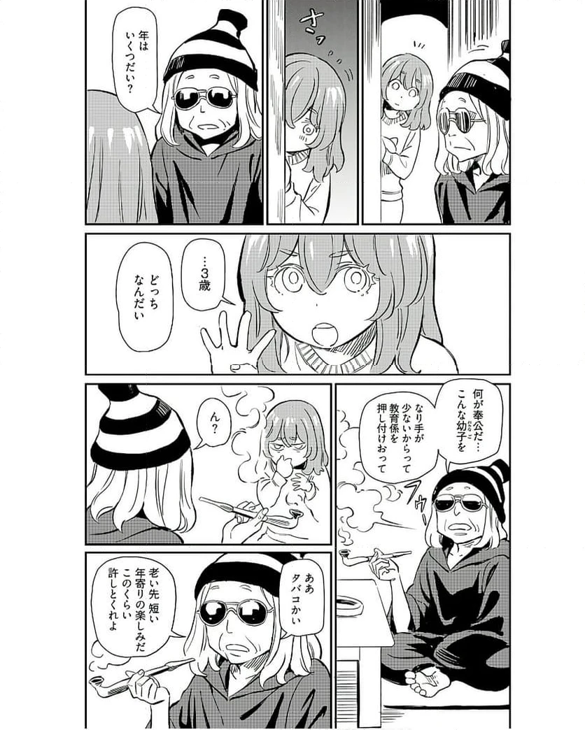 ページ 7 — 第43話