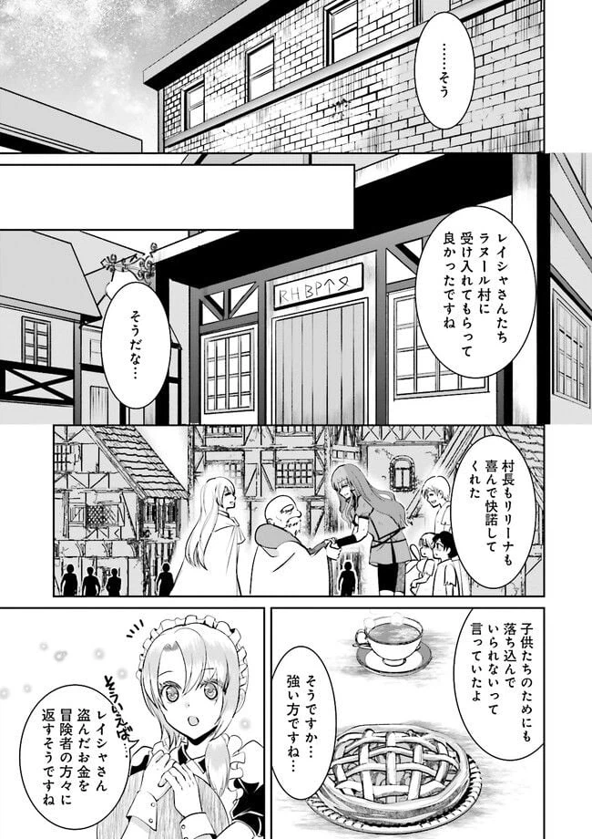 ページ 9 — 第8.2話