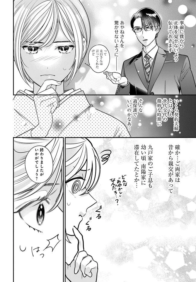 ページ 10 — 第4.1話