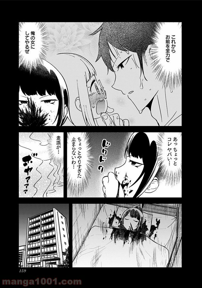 ページ 7 — 第48.5話