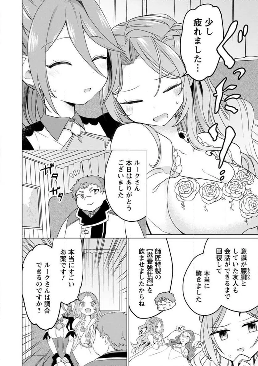 ページ 4 — 第23.3話