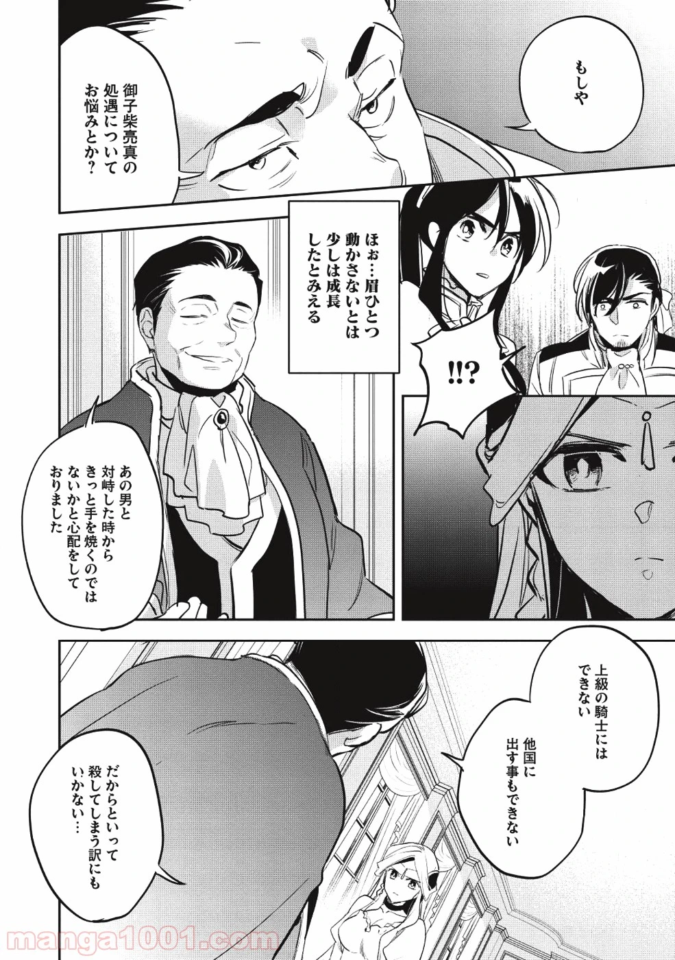 ページ 19 — 第25話