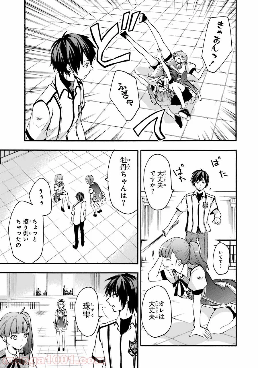 ページ 29 — 第33話