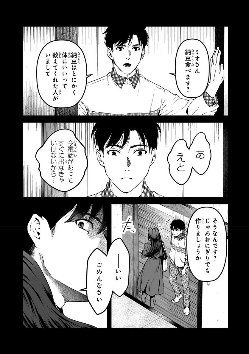 ページ 5 — 第29.1話