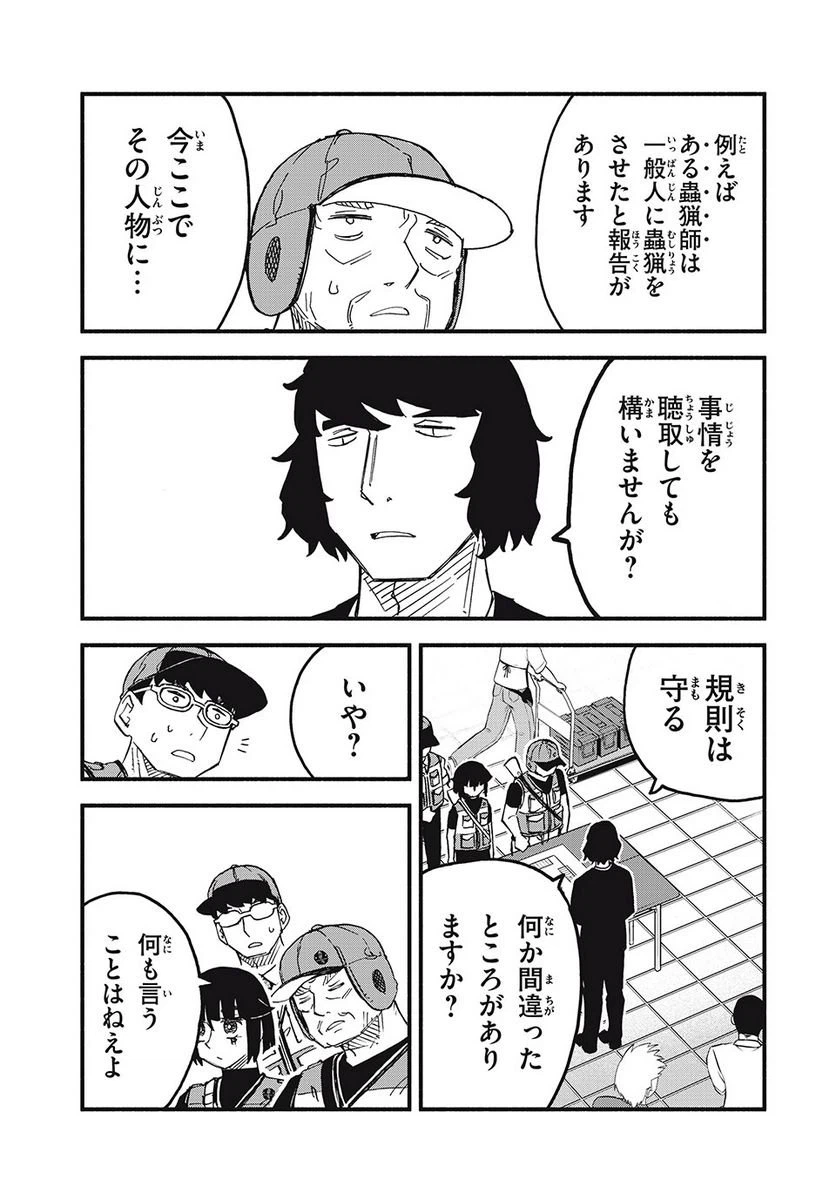 ページ 11 — 第6話