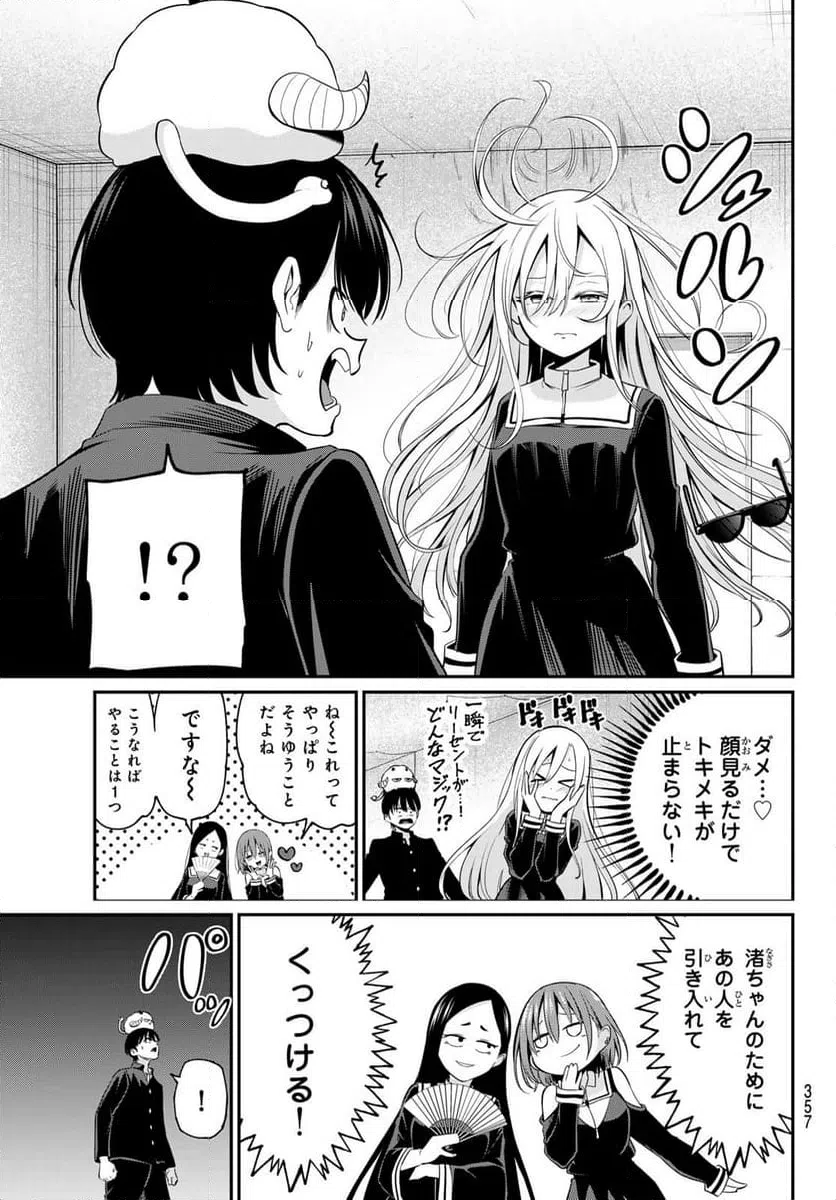 ページ 3 — 第14話