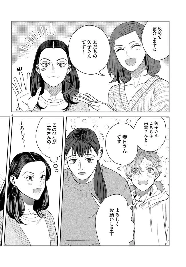 ページ 4 — 第27話