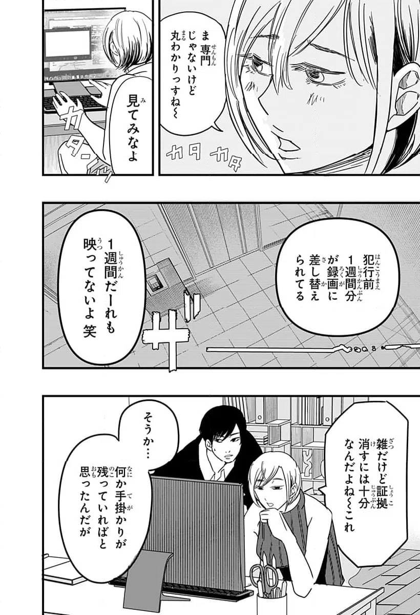ページ 24 — 第7話