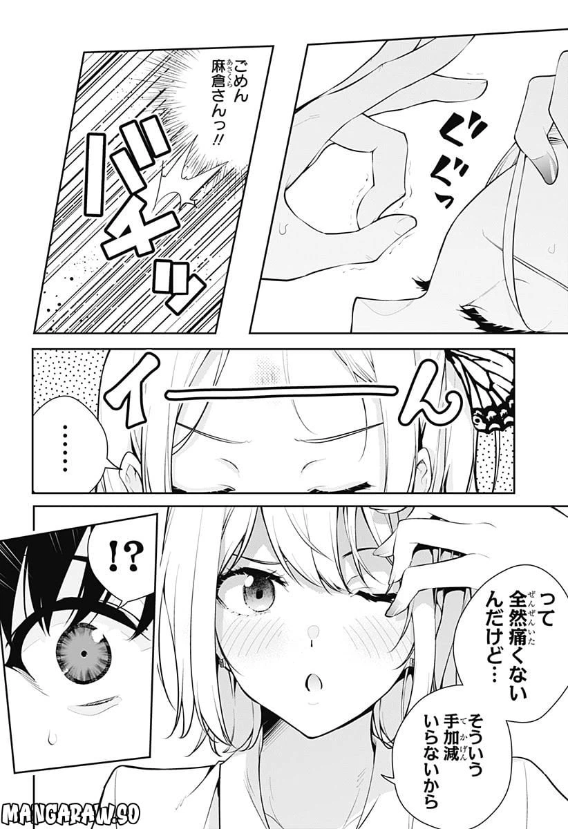 ページ 18 — 第4話