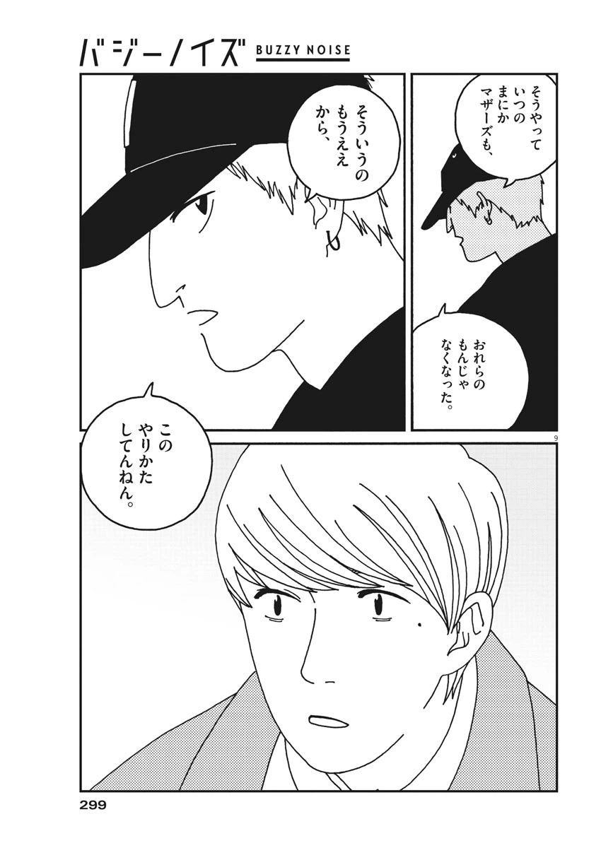 ページ 9 — 第27話