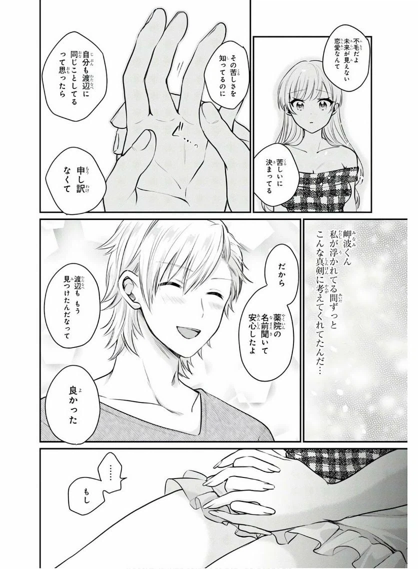 ページ 23 — 第26話