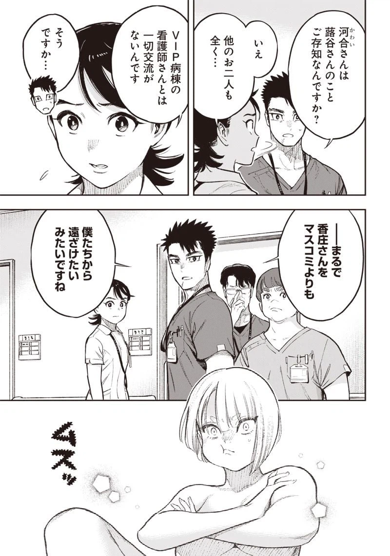ページ 19 — 第8話