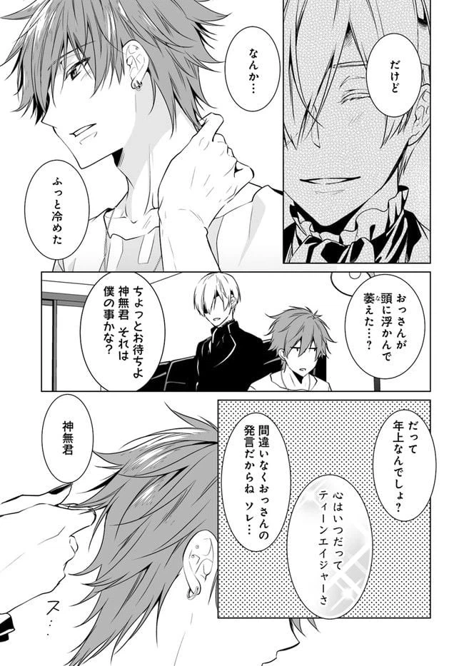 ページ 11 — 第3話