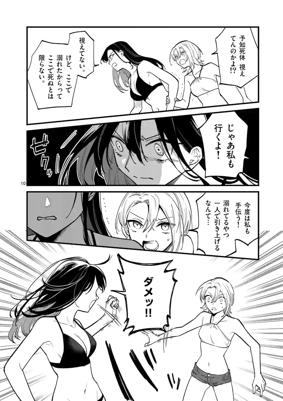 ページ 10 — 第55話