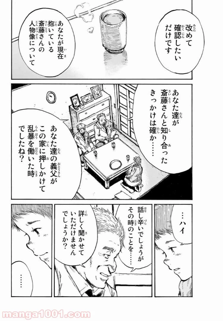 ページ 4 — 第113話