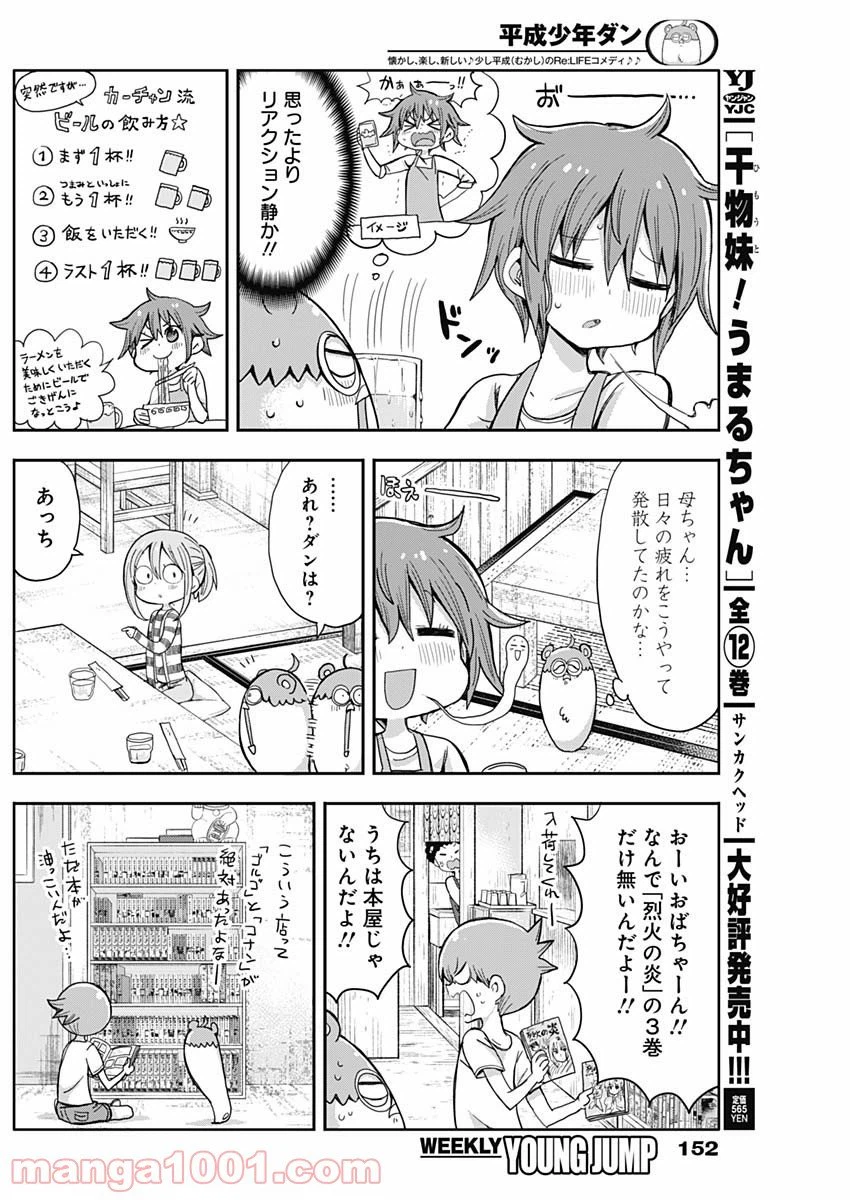 ページ 4 — 第7話