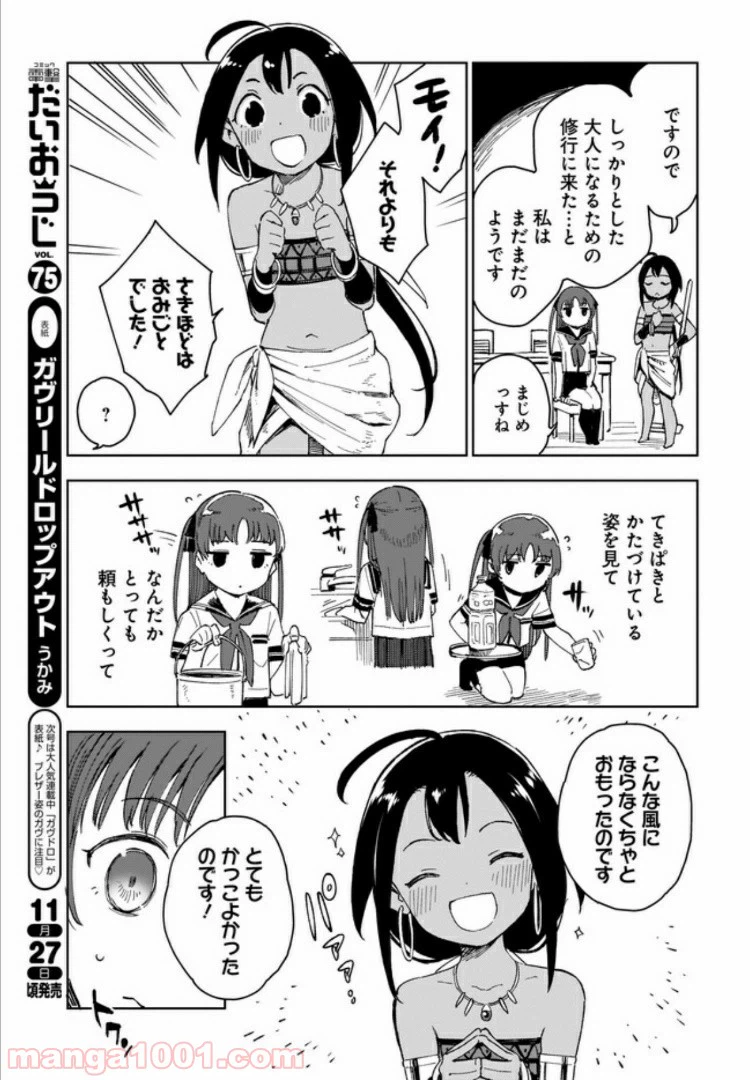ページ 7 — 第3話