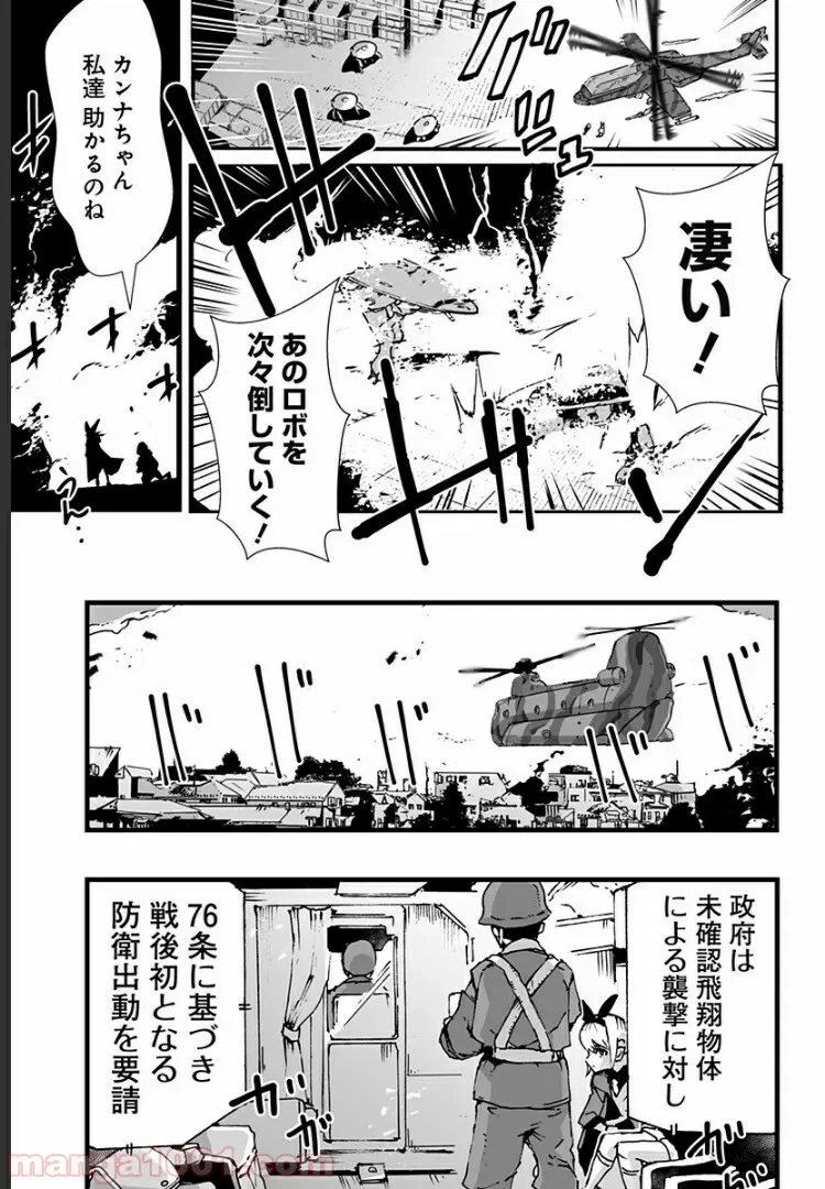 ページ 27 — 第2話