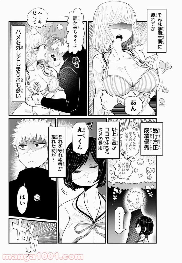 ページ 5 — 第1話