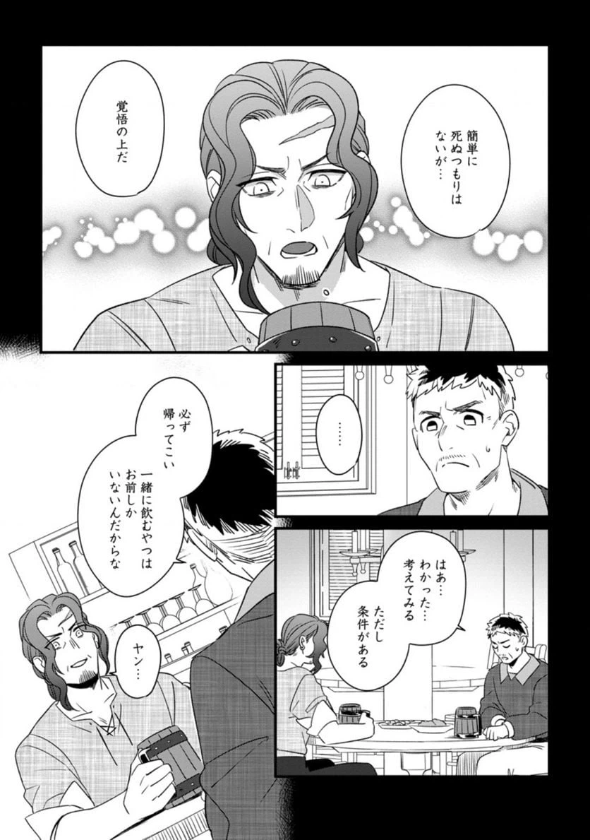 ページ 9 — 第9.3話