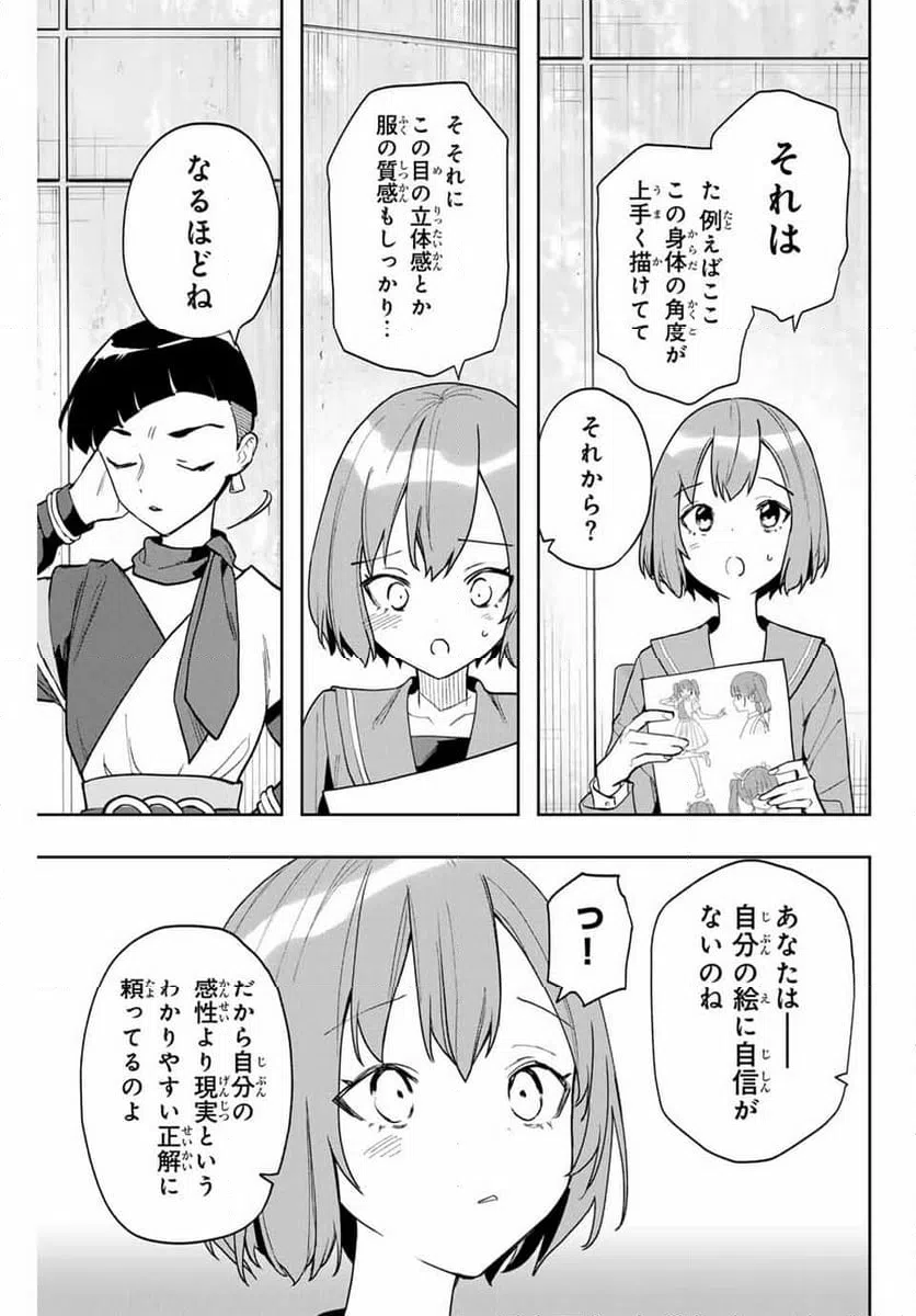 ページ 9 — 第24話
