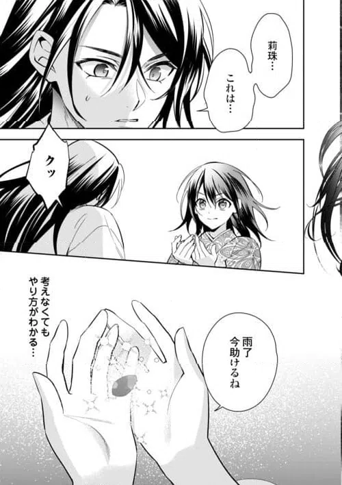 ページ 11 — 第26話