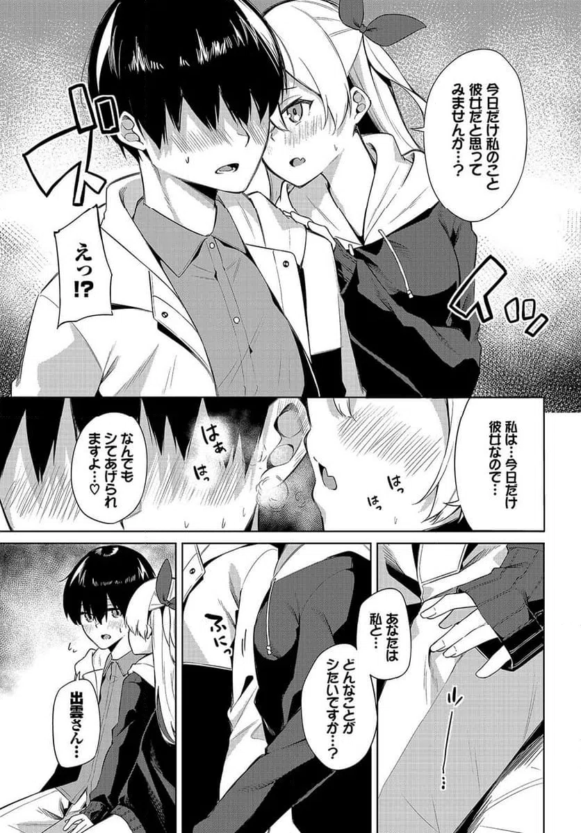 ページ 8 — 第3話