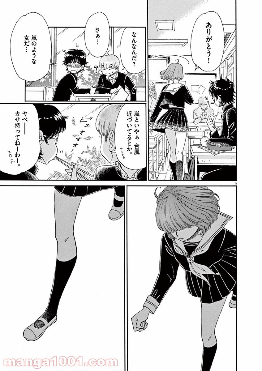 ページ 9 — 第45話