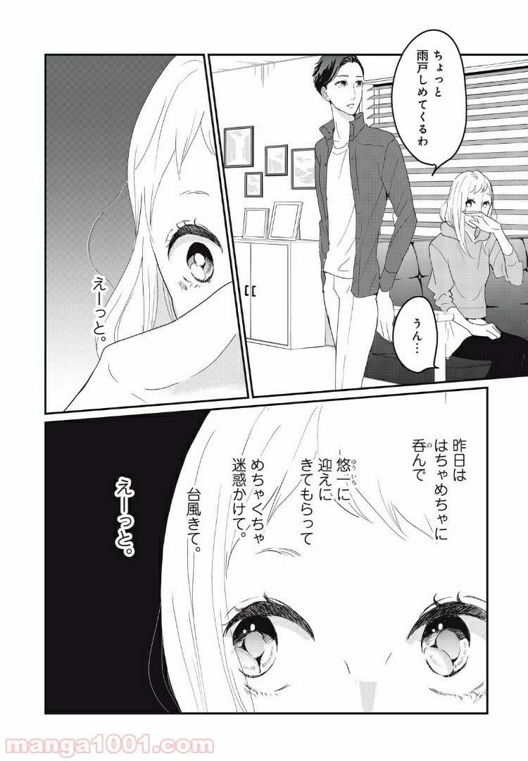 ページ 6 — 第16.1話