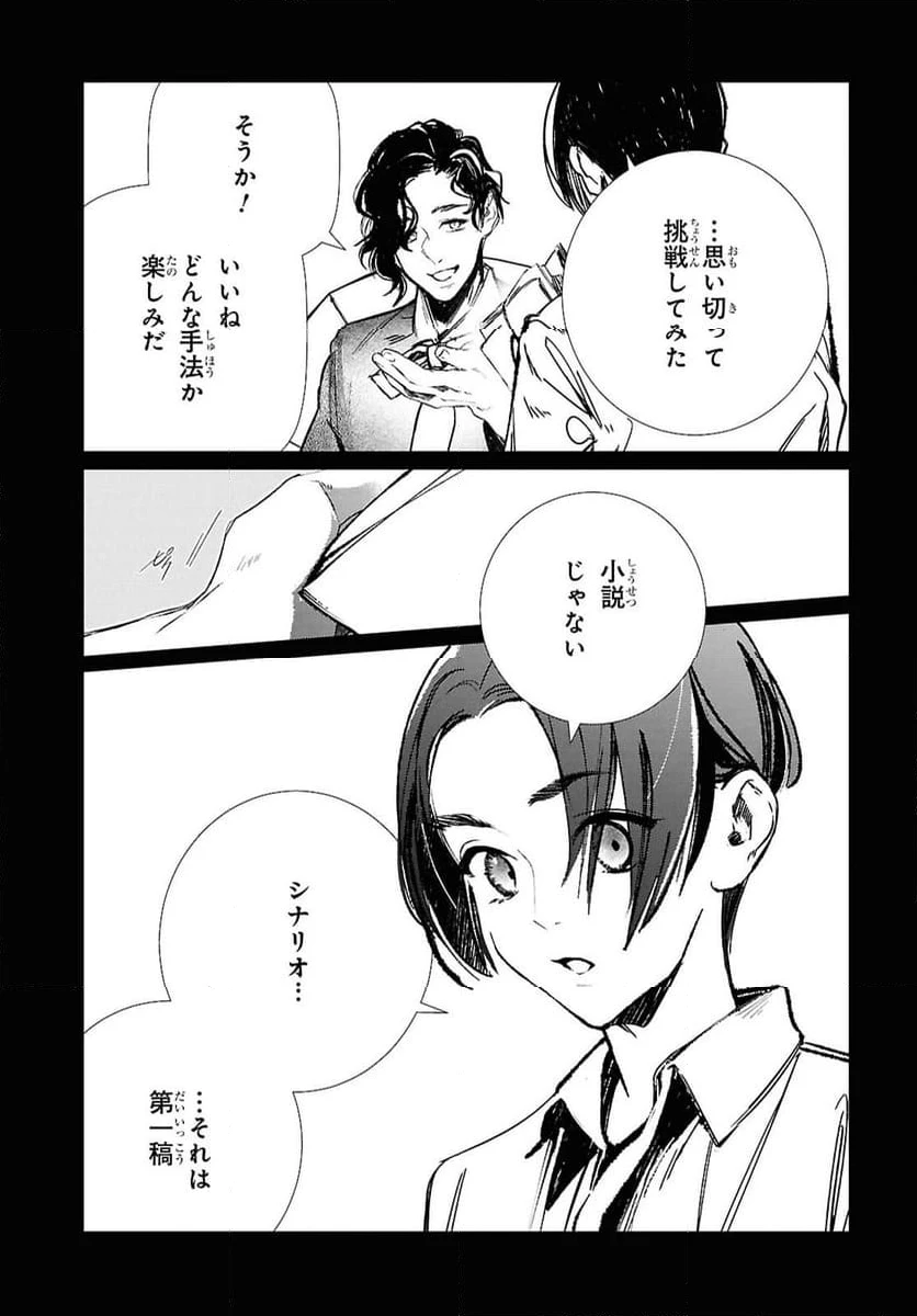 ページ 5 — 第33話