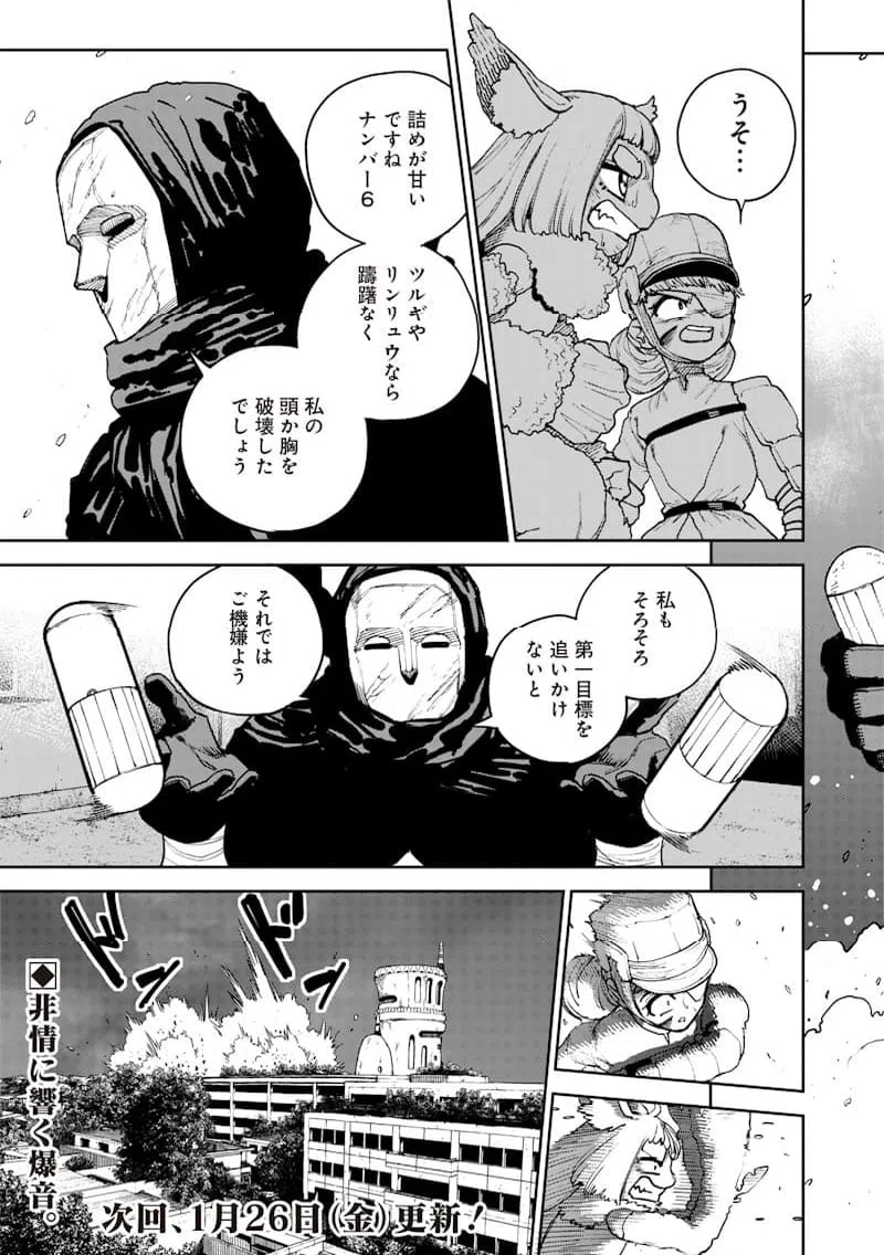 ページ 21 — 第22話