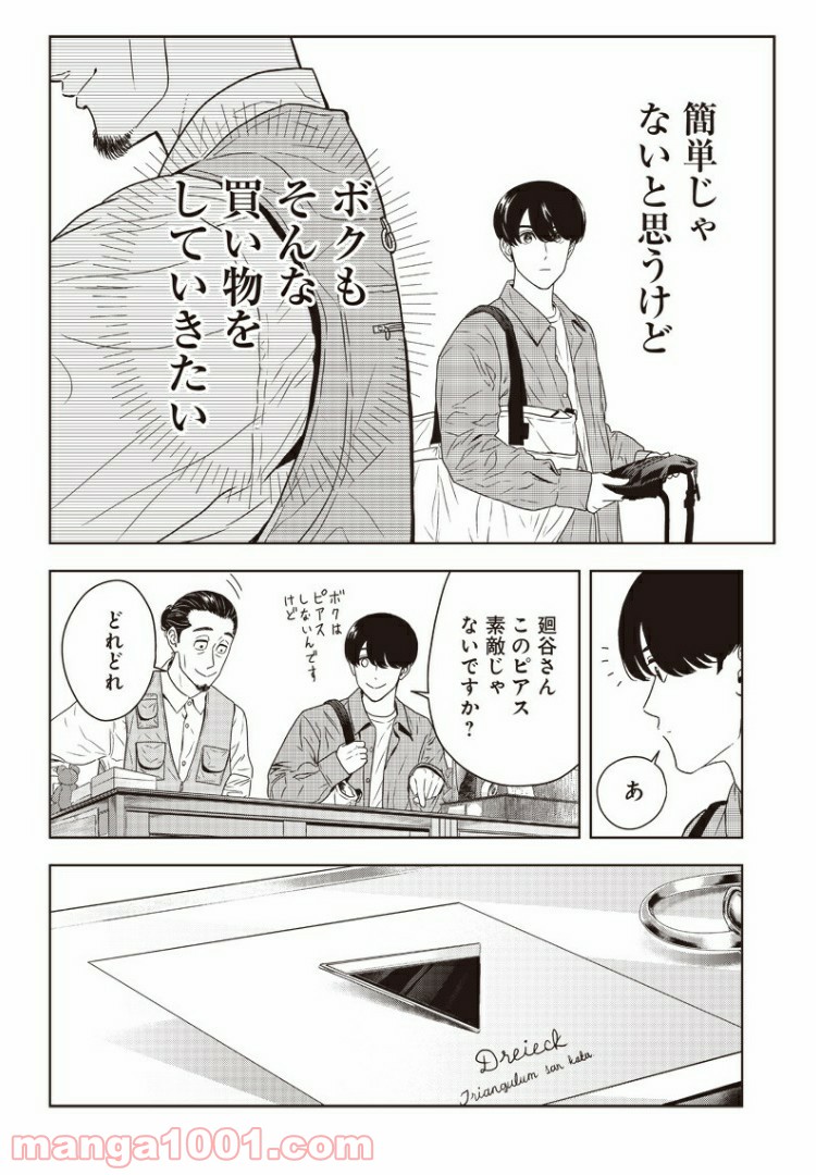 ページ 14 — 第6話