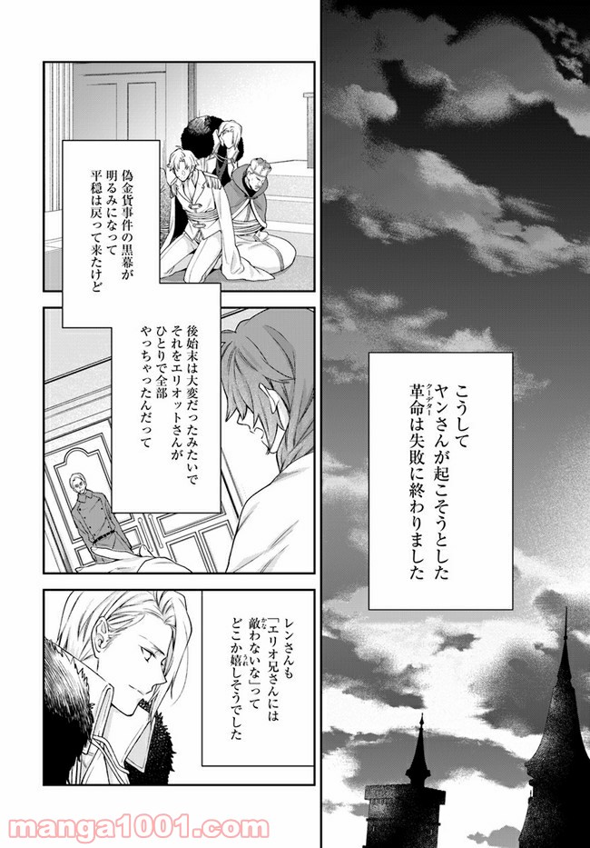 ページ 6 — 第15.3話