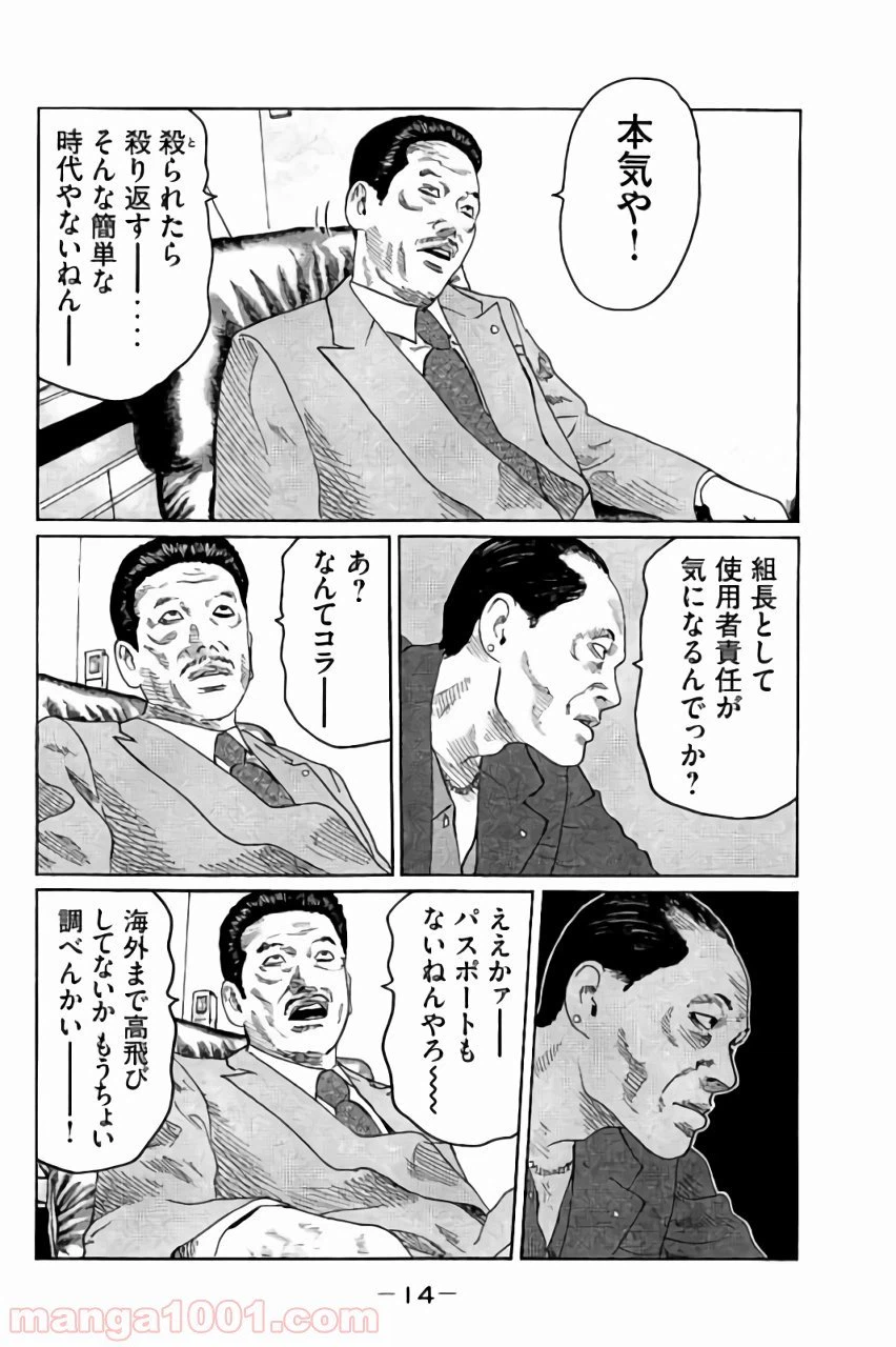 ページ 13 — 第42話